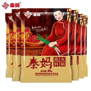 6袋秦妈火锅底料小包装牛油麻辣烫串串香干锅冒菜家用调料