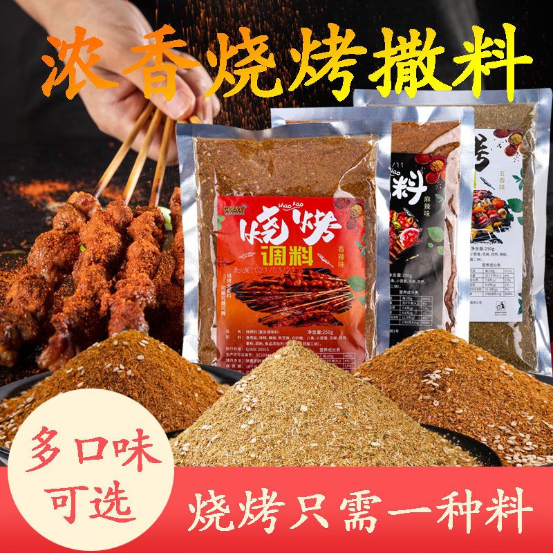 烧烤调料撒料全套秘制孜