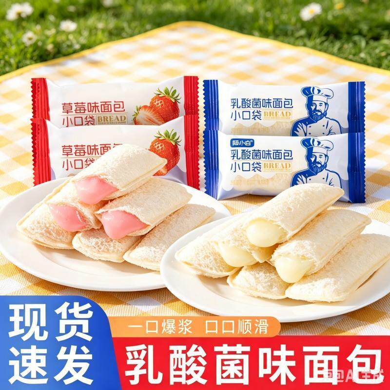 乳酸菌口味爆浆口袋面包