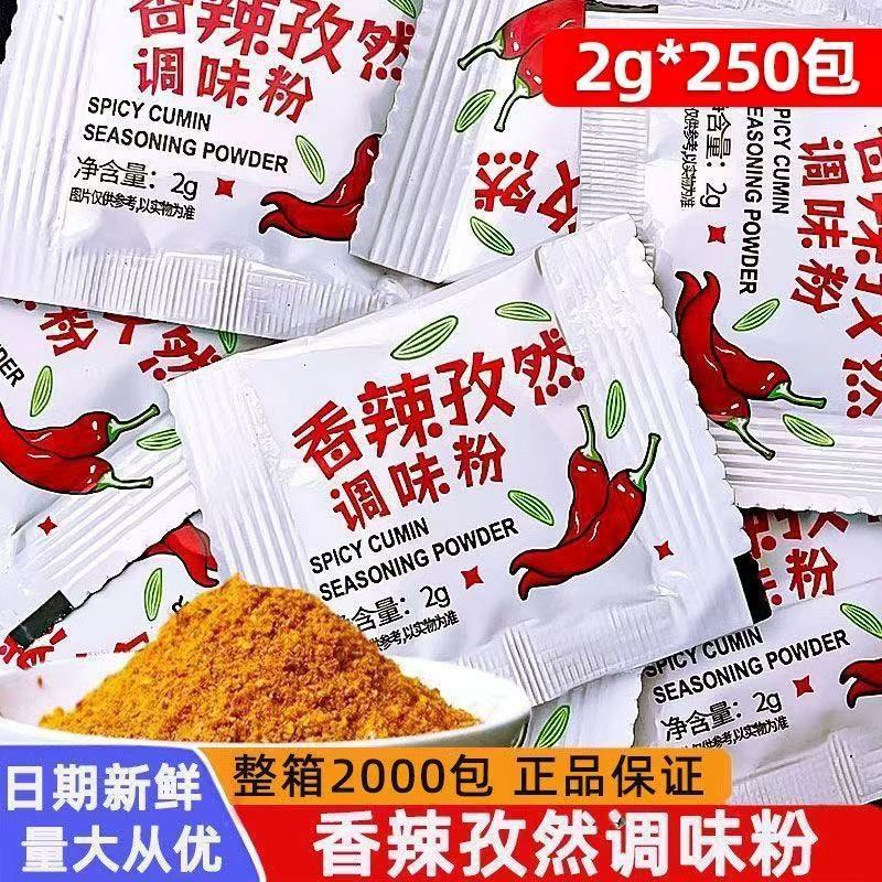 香辣孜然小包整箱装调料
