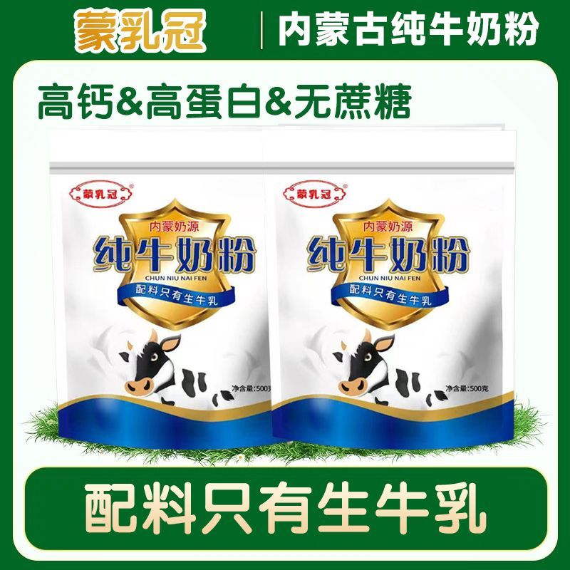 内蒙古蒙乳冠纯牛奶粉500