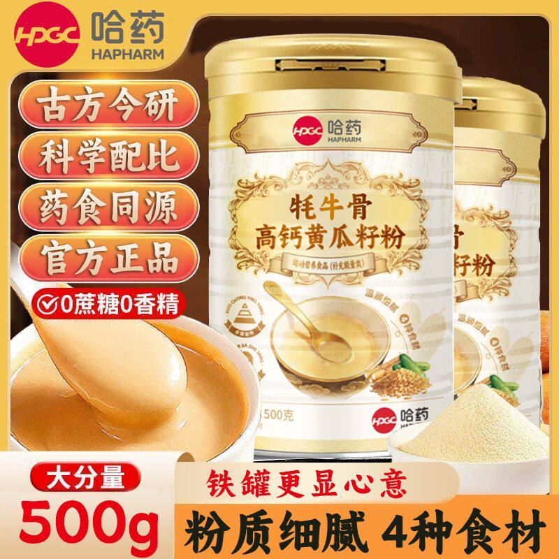 哈药牦牛骨黄瓜籽粉500g