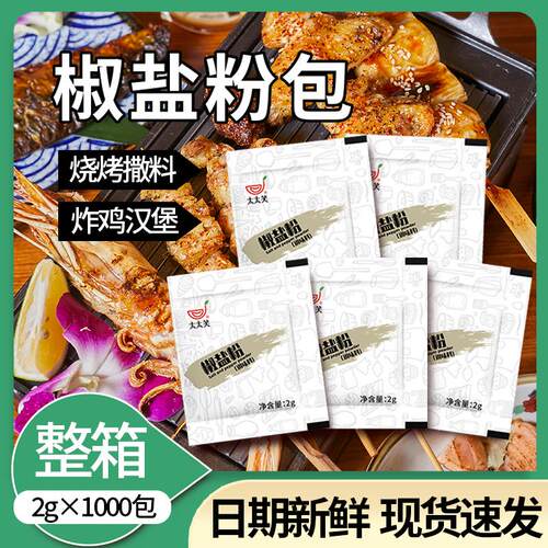 太太笑椒盐粉商用小包装