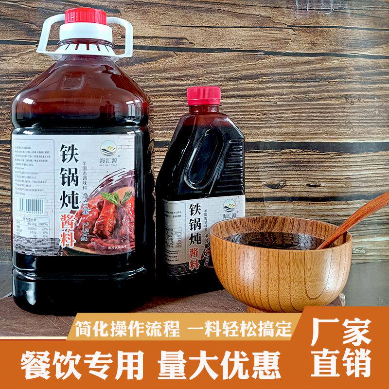 铁锅炖酱料正宗配方炖肉酱大骨地锅鸡炖鱼炖大鹅排骨调料商用桶装