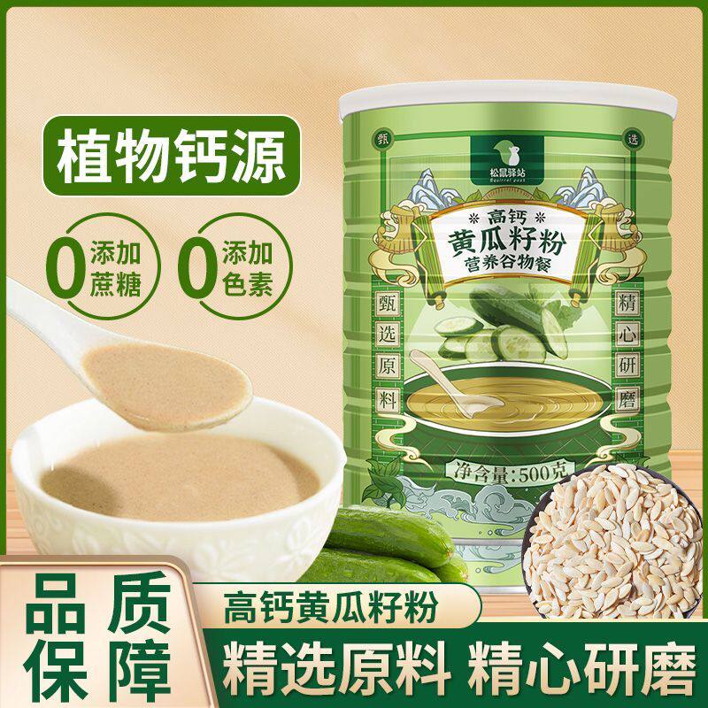 高钙黄瓜籽粉现磨500g/罐