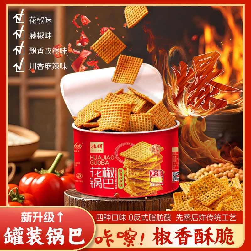 灌装锅巴212g花椒麻辣孜