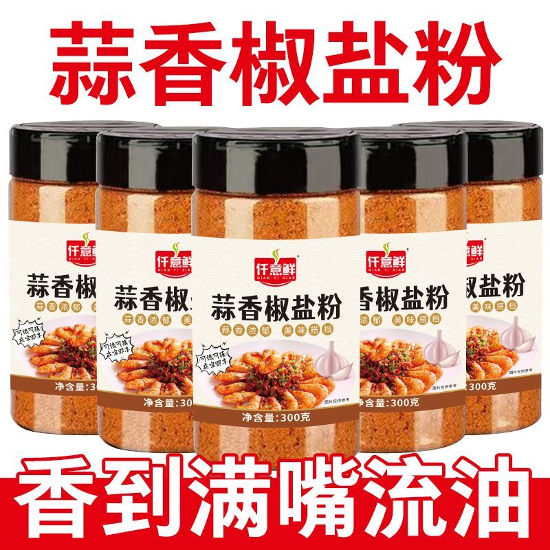 蒜香椒盐粉烧烤调味料排