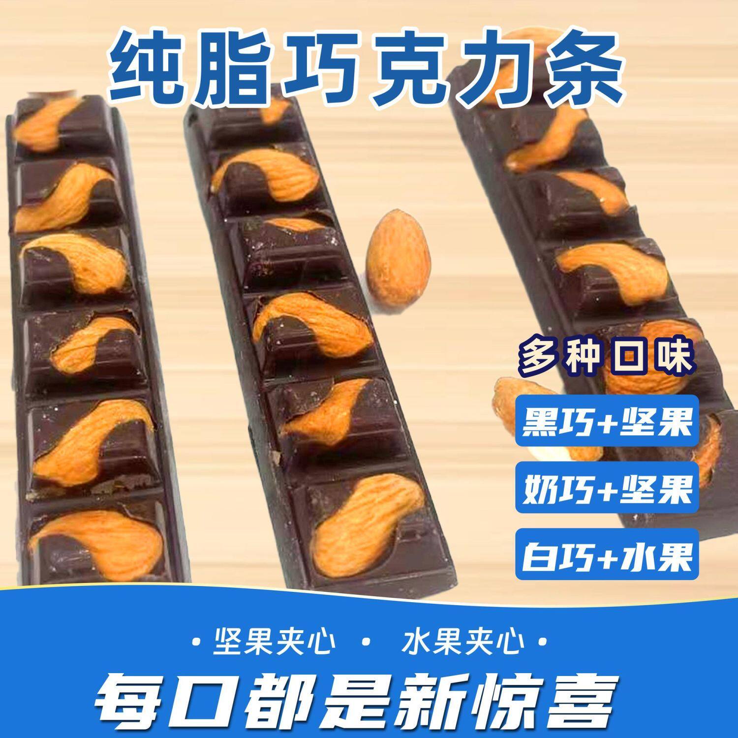 纯可可脂巧克力条坚果夹心多口味网红零食纯手工巧克力对对碰