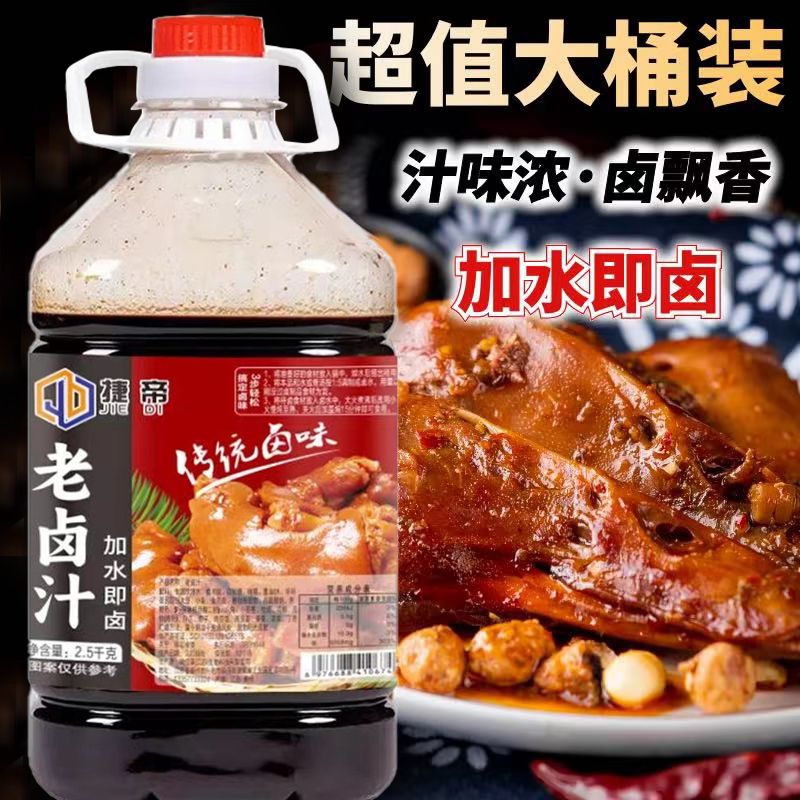 老卤汁秘制麻辣卤肉汁五