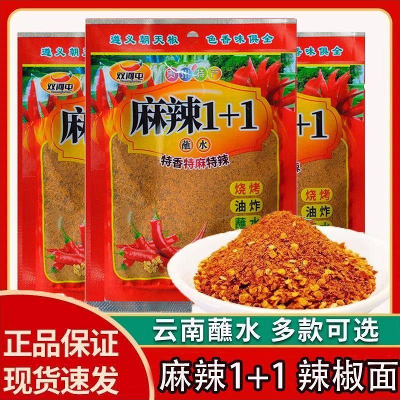 辣椒面云南麻辣1+1油泼辣