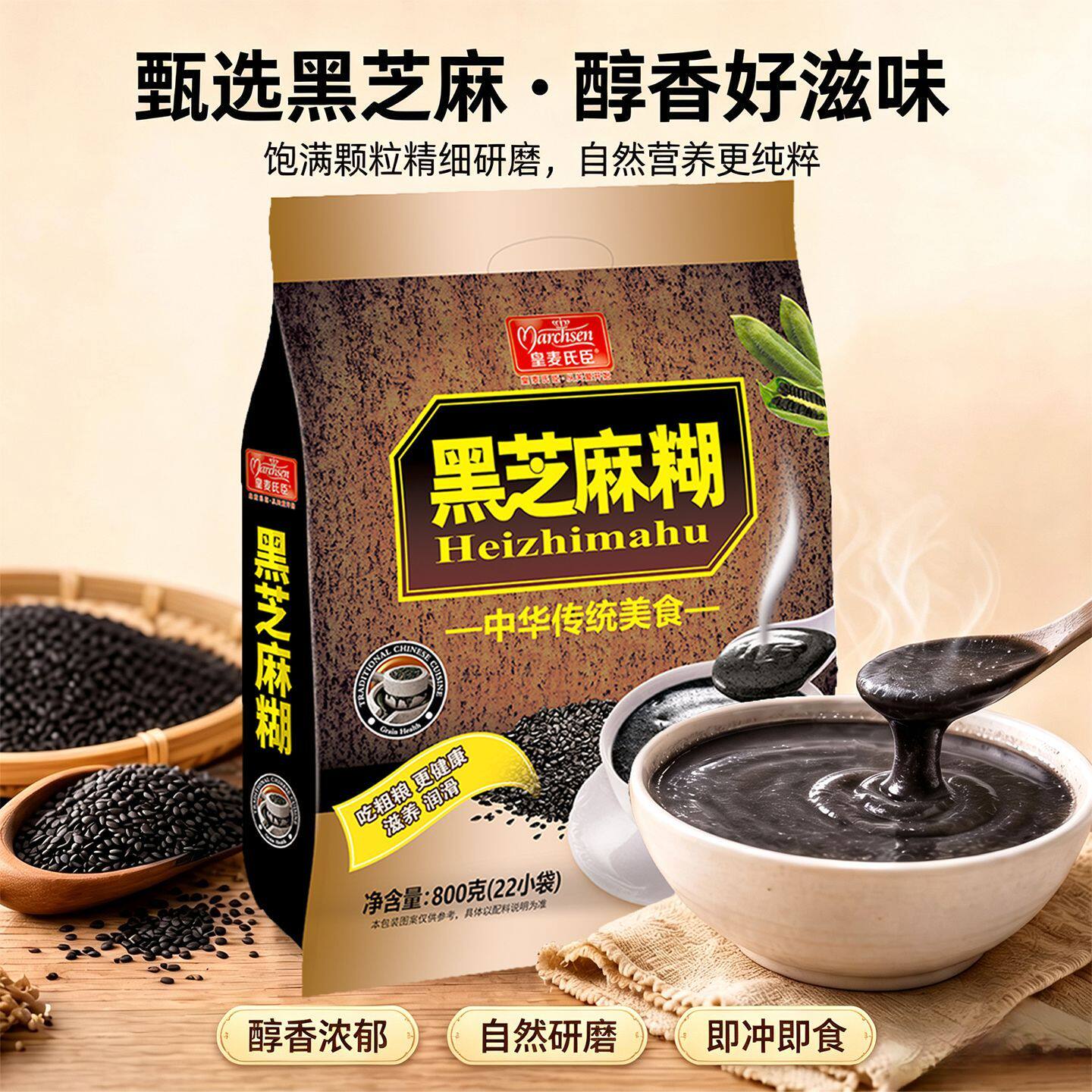 黑芝麻糊袋装学生中老人