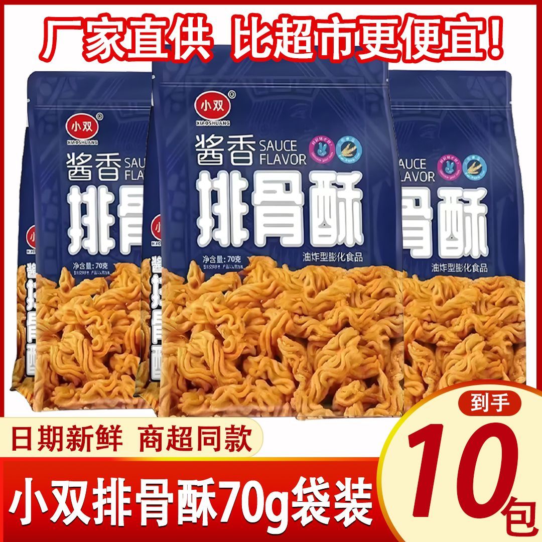 新日期】小双排骨酥70g*1