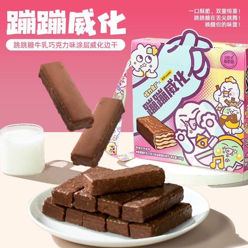 怪力食厂未及wekki联名蹦蹦夹心巧克力威化跳跳糖牛乳饼干礼盒物