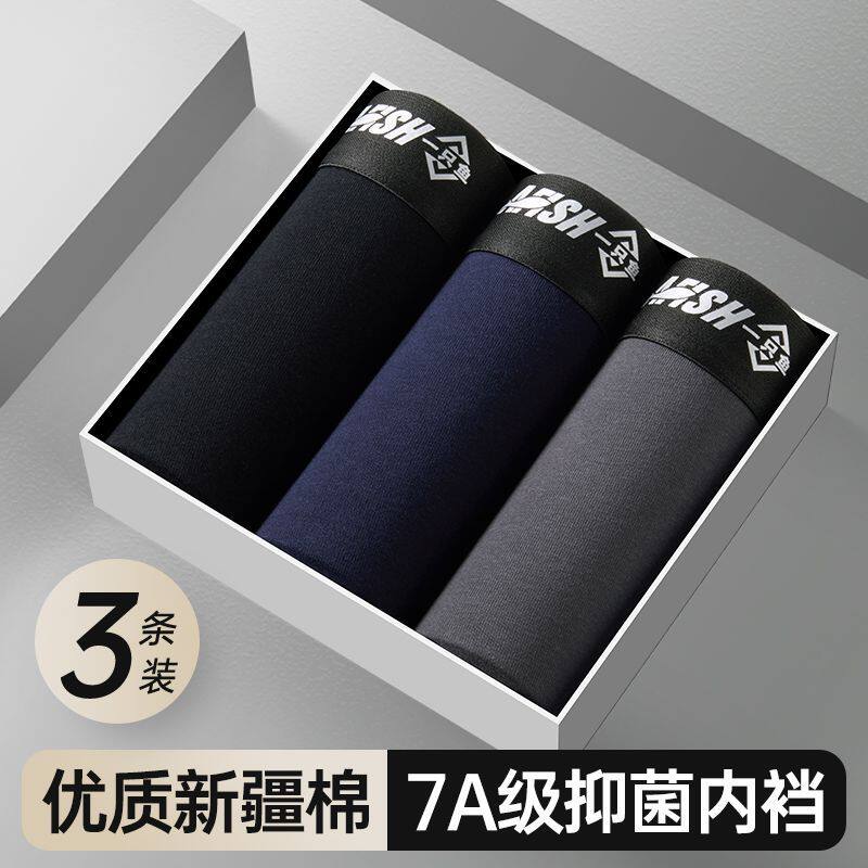 7A级抗菌棉质内裤男新款