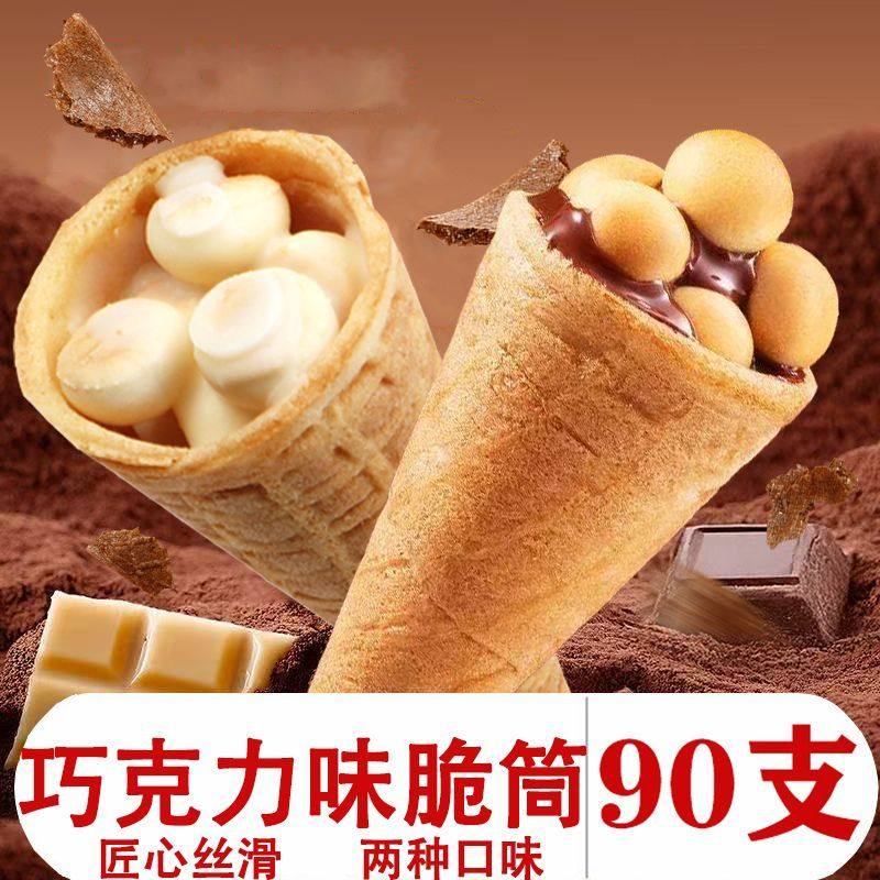 巧克力脆筒星球杯巧克力零食威化饼干夹心小馒头休闲儿童零食包邮