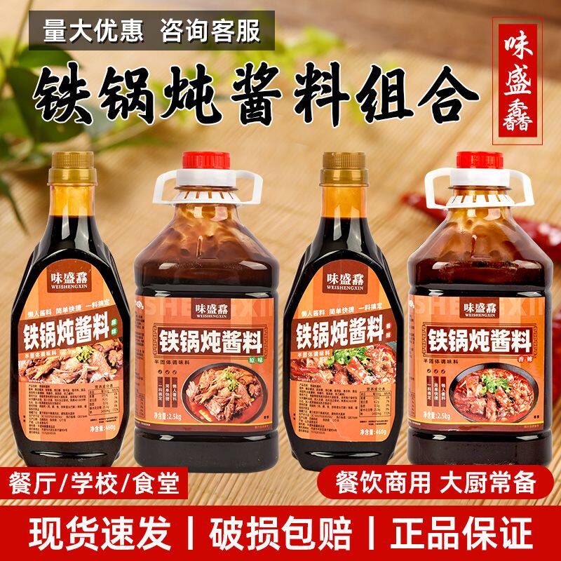 铁锅炖酱料炖肉酱大骨地