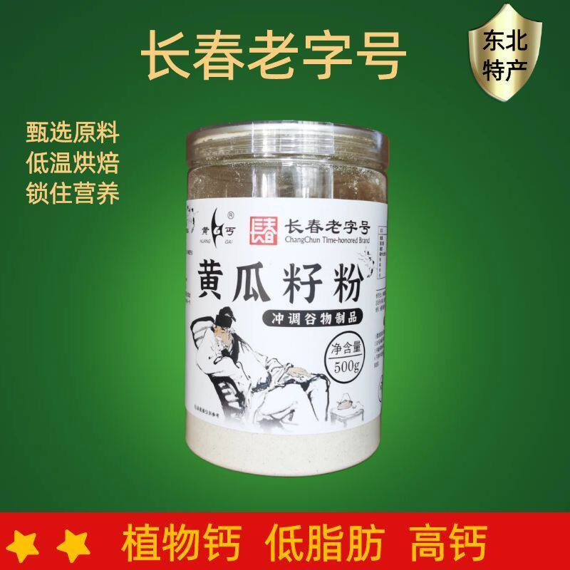 东北特产黄丐黄瓜籽粉高