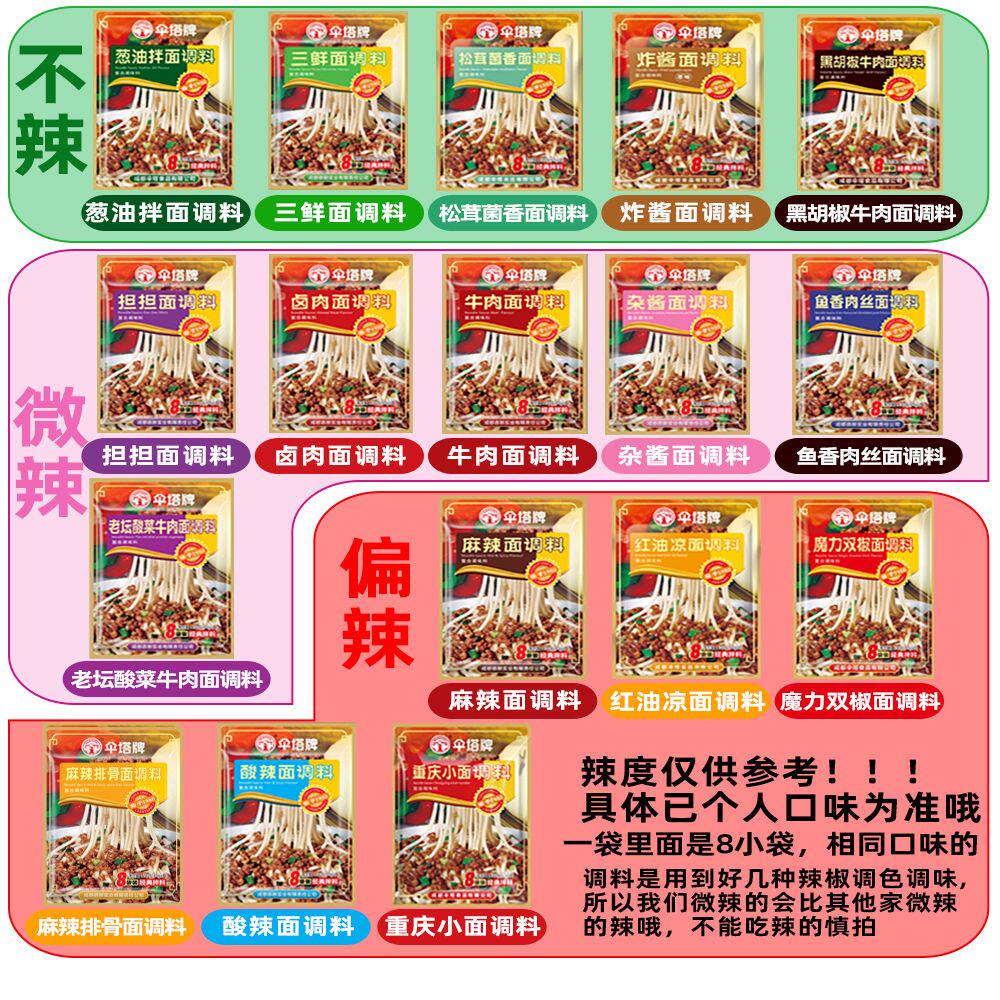 伞塔调吃面条的调料独立