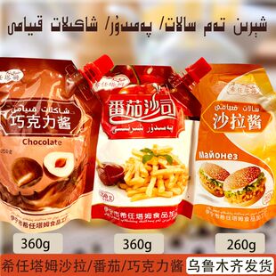 希任塔姆伊利特产巧克力番茄沙司沙拉酱新疆xirintam包邮