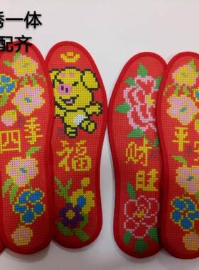 爱乐秀不褪色纯全棉绒布喜庆鞋垫