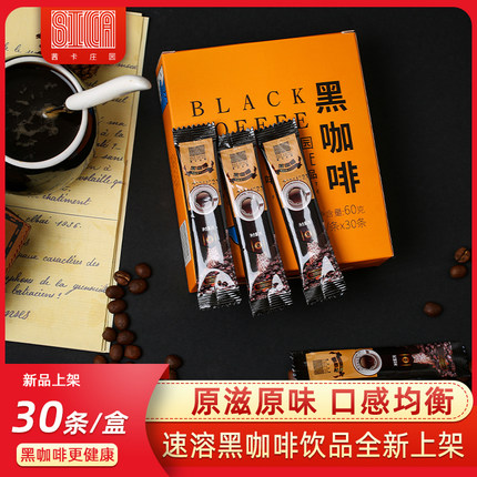 美式速溶纯黑咖啡粉健身锻炼低脂肪自律冷热双泡黑咖2g×30条