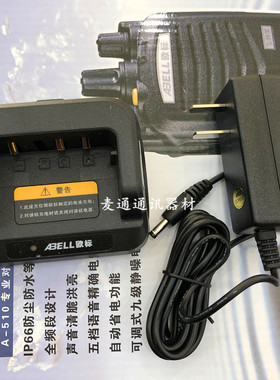 ABELL欧标A510飞将军A511通讯兵对讲机座式锂电池智能充电器BC-51