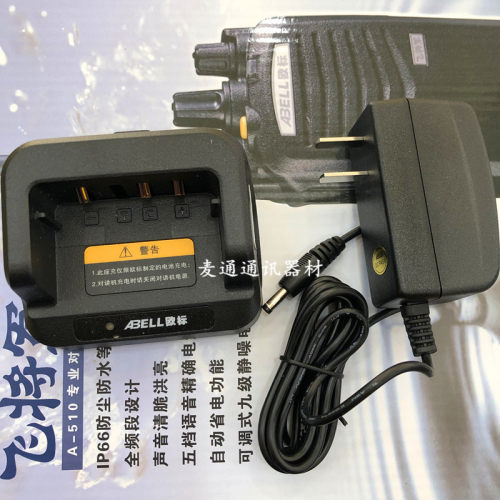 ABELL欧标A510飞将军A511通讯兵对讲机座式锂电池智能充电器BC-51