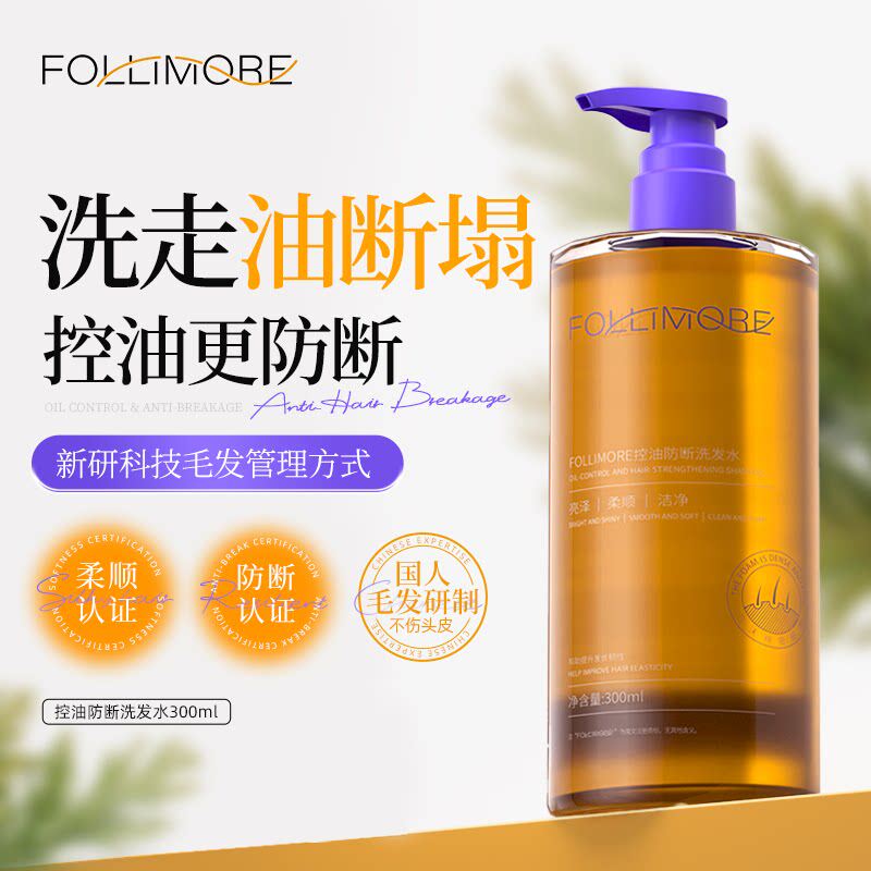 FOLLIMORE发立魔控油防洗发水