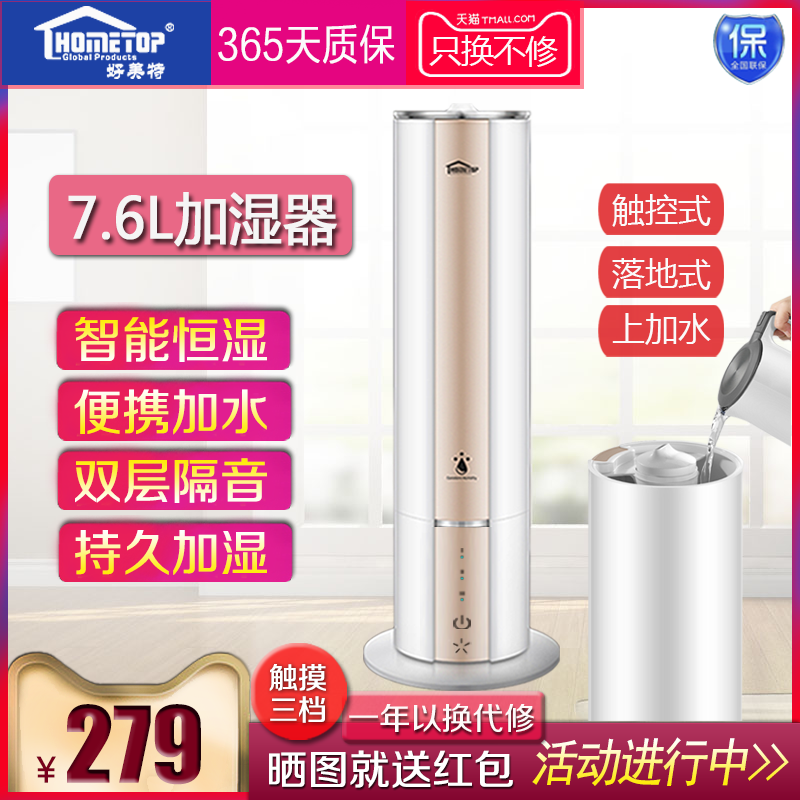 [好美特电器专卖店加湿器]好美特落地式上加水空气净化加湿器一体月销量56件仅售299元