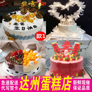 订做生日蛋糕达州市蛋糕店开江县大竹县万源市渠县宣汉县同城配送
