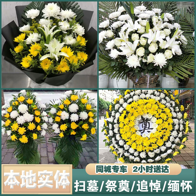 清明节成都重庆菊花花束花篮扫墓祭奠白事追悼鲜花速递同城配送