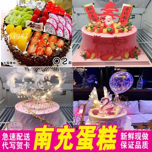 新鲜水果南充蛋糕店营山县蓬安西充南部阆中生日蛋糕同城配送速递
