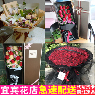 订时尚生日宜宾鲜花南溪江安长宁兴文同城速递配送红玫瑰康乃馨