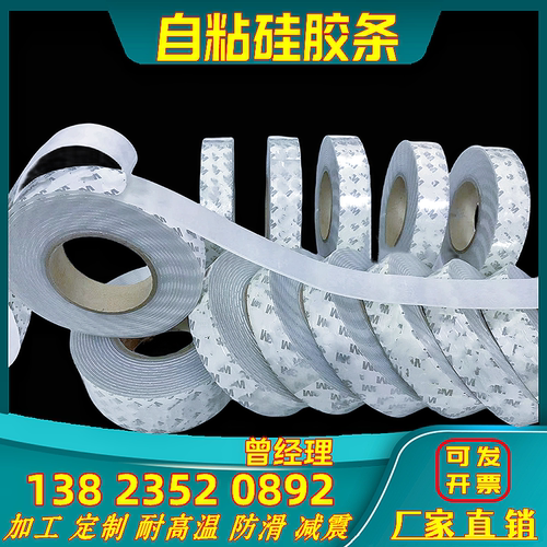 自粘硅胶条板方条密封防水环保耐高温橡胶防滑减震防撞加工垫切片