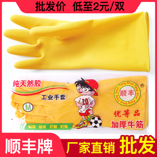 顺丰牌中厚工业牛筋乳胶橡胶薄款灵巧洗衣碗家务保洁防水手套包邮
