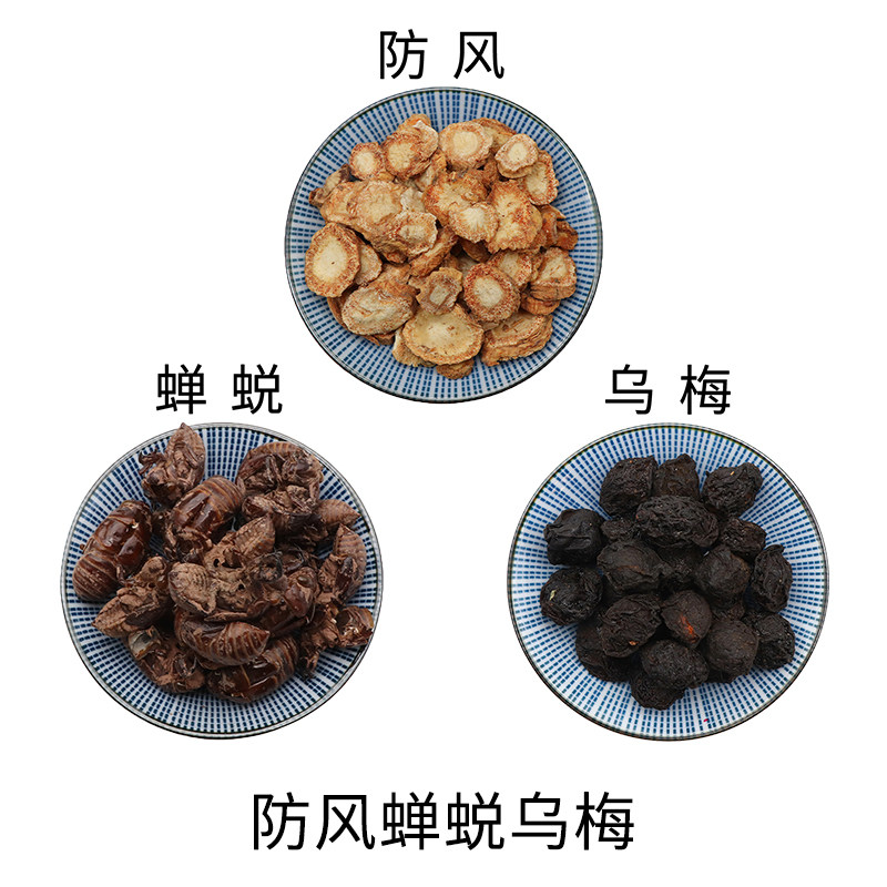 防风蝉蜕乌梅组合原材料天然无硫中药材新货干货中草药正品包邮