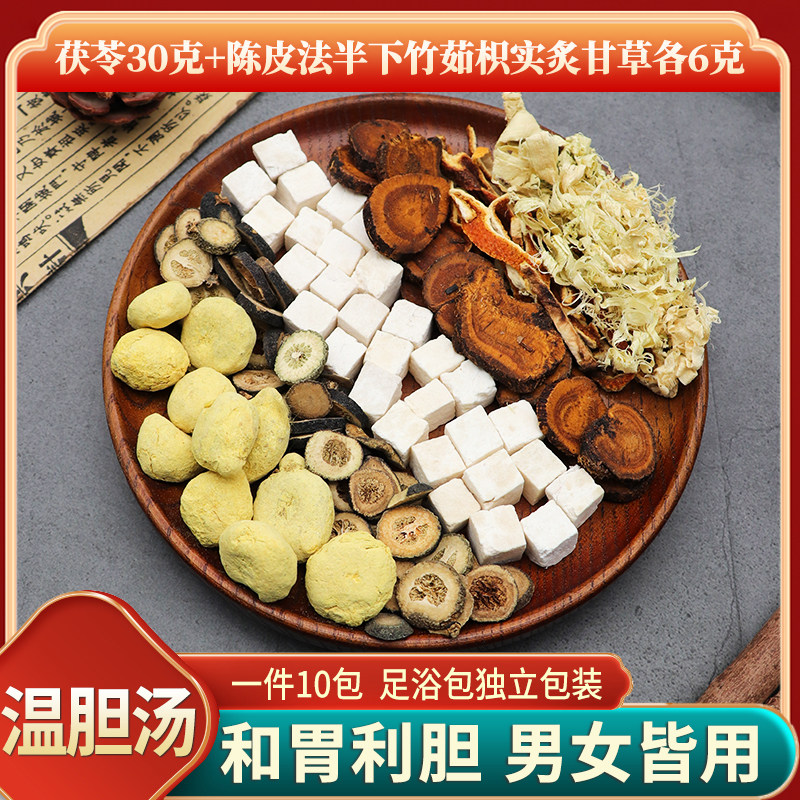 温胆汤罗大伦博士推荐懒兔子外用泡脚原料包10付正品包邮真材实料
