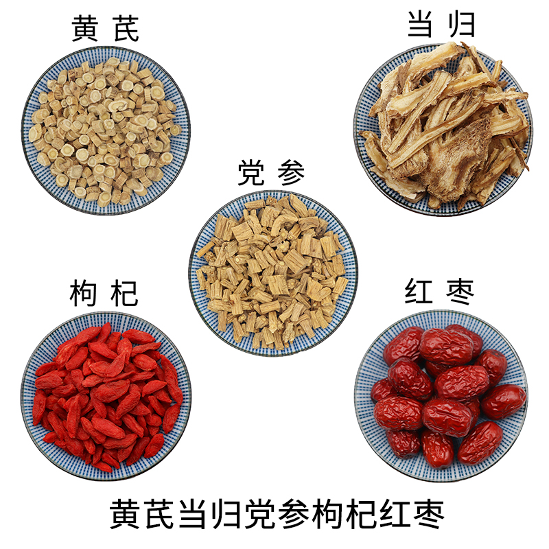 黄芪当归党参枸杞红枣组合天然无硫中药材新货干货中草药正品包邮 传统滋补营养品 其他药食同源食品 原图主图