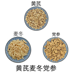 费 黄芪麦冬党参川麦冬党参段天然无硫中药材新货干货中草药正品 免邮