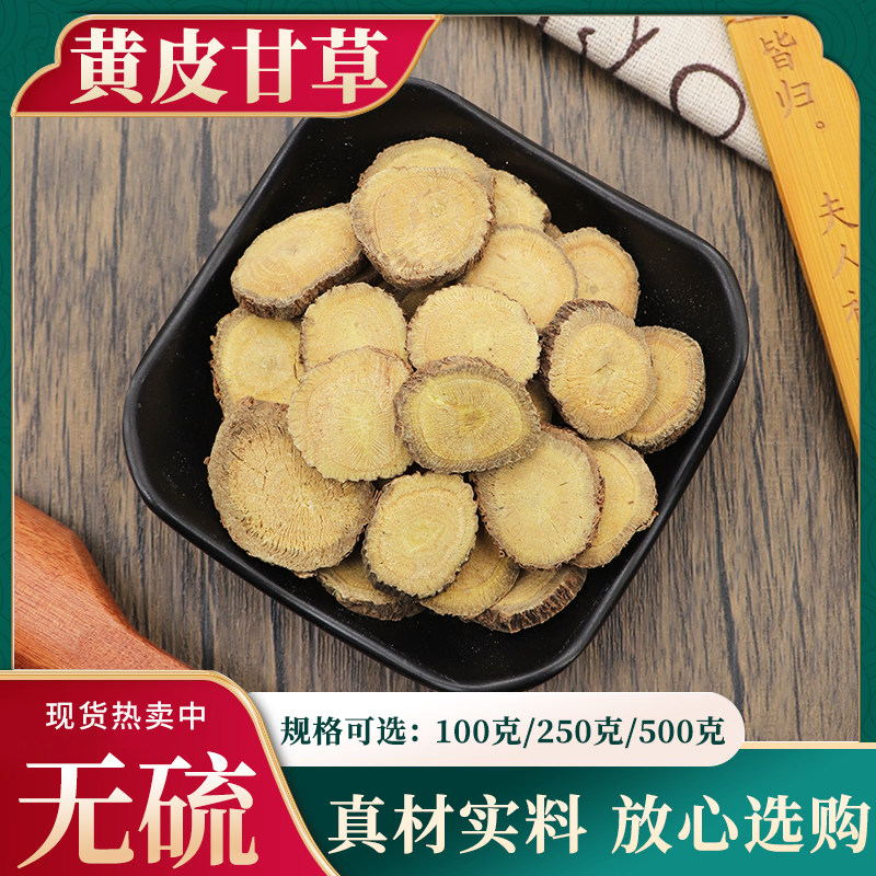 甘草片中药材甜草根黄皮甘草红甘草粉甘草粉草生甘草干草片500g克