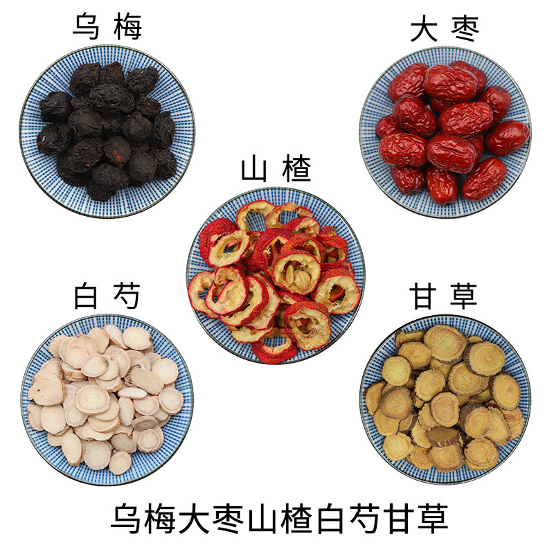 乌梅大枣山楂白芍甘草组合原材料天然无硫中药材新货干货正品包邮