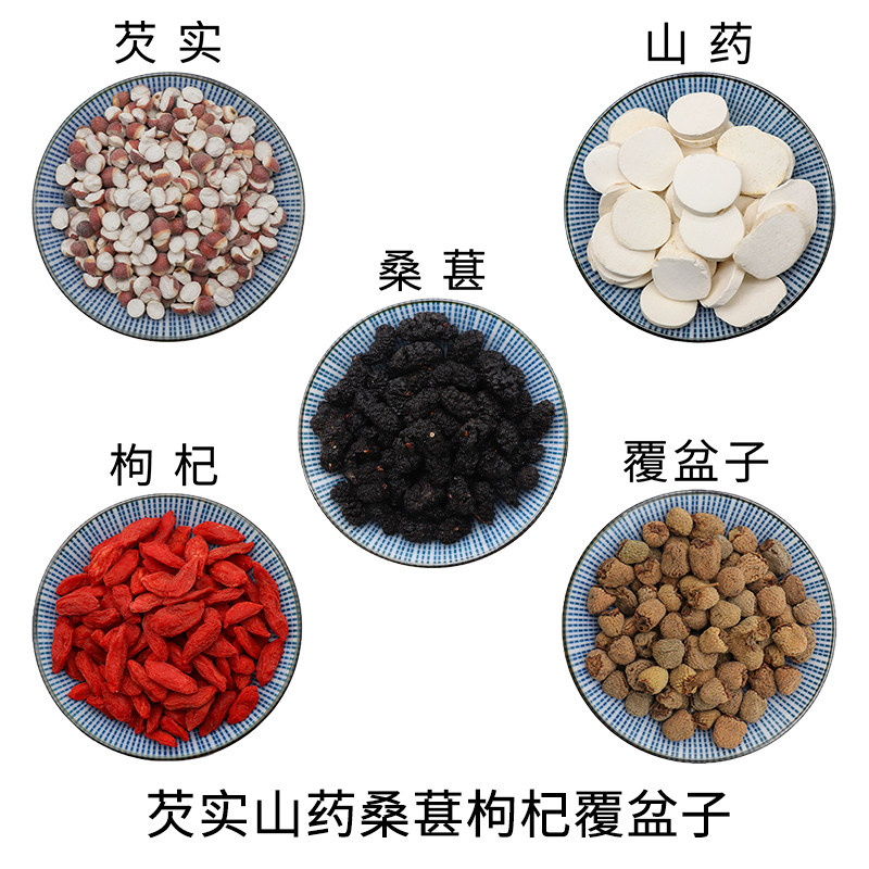 芡实山药桑葚枸杞覆盆子原材料天然无硫中药材干货中草药正品包邮