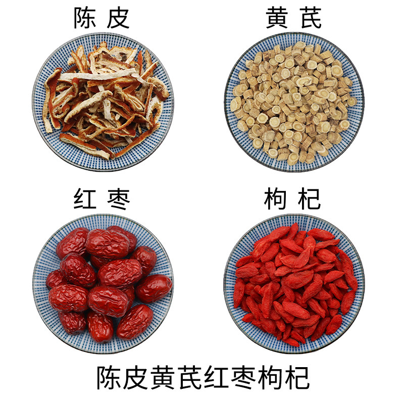 陈皮黄芪红枣枸杞原材料天然无硫中药材新货干货中草药正品包邮
