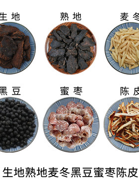 生地熟地麦冬黑豆蜜枣陈皮天然无硫中药材新货干货中草药正品包邮