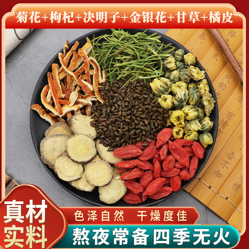 菊花枸杞决明子金银花甘草橘皮无硫中药材新货干货中草药正品包邮