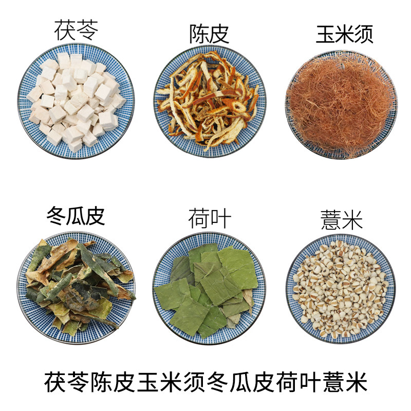 茯苓陈皮玉米须冬瓜皮荷叶薏米原材料天然无硫中药材包邮新货干货