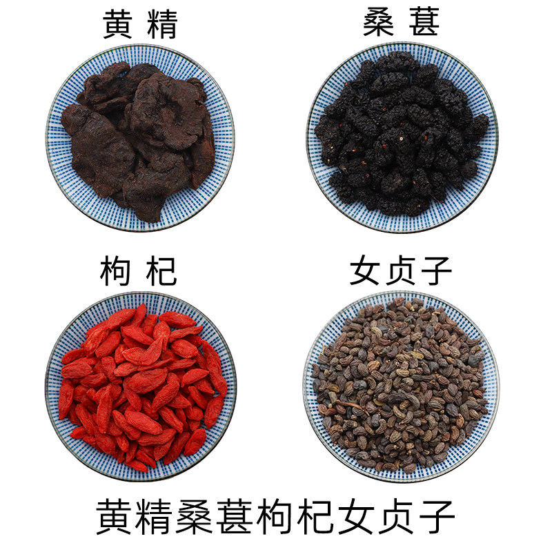 黄精桑葚枸杞女贞子组合原材料天然无硫中药材新货中草药正品包邮