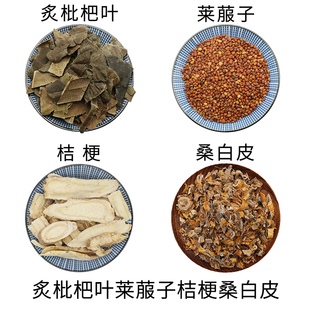 炙枇杷叶莱菔子桔梗桑白皮组合原材料天然无硫中药材新货正品包邮