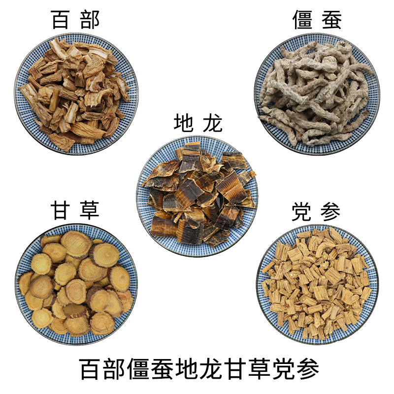 百部僵蚕地龙甘草党参组合原材料天然无硫中药材新货干货正品包邮