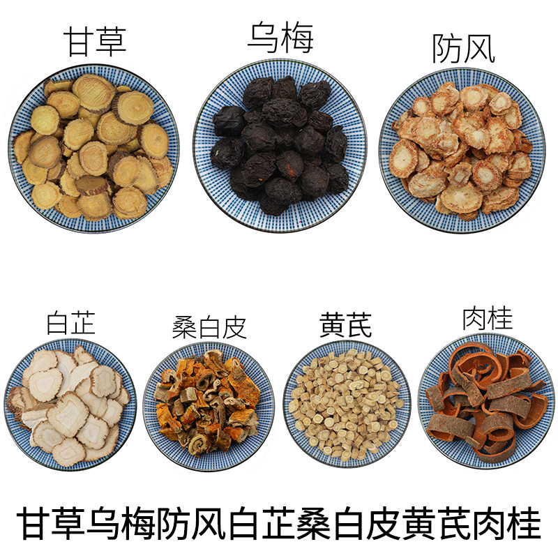 甘草乌梅防风白芷桑白皮黄芪肉桂天然无硫中药材新货干货中草药